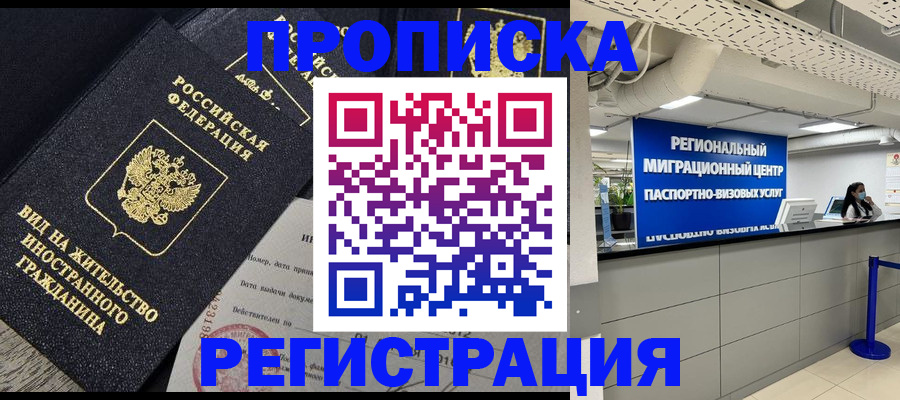 прописка в квартире в Чехове