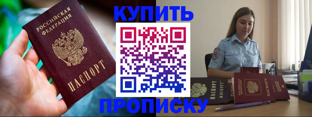 прописка законно в Чехове