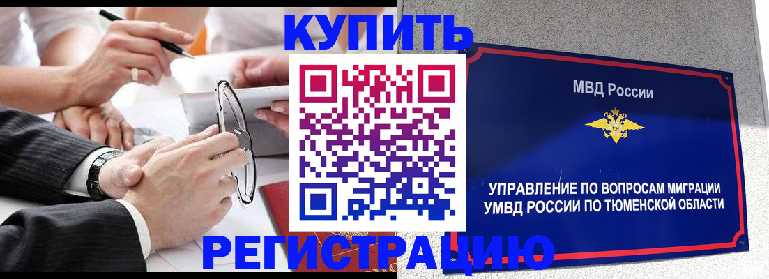 прописка ребенка в Чехове